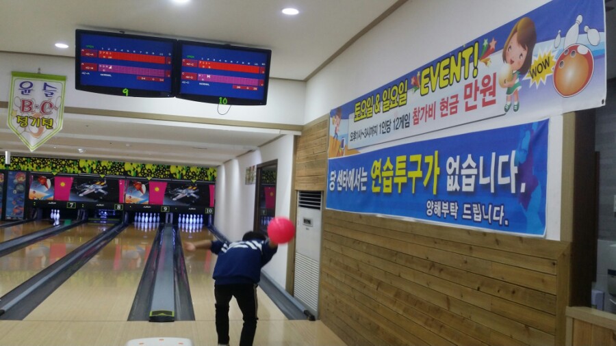 신공항볼링장 이미지