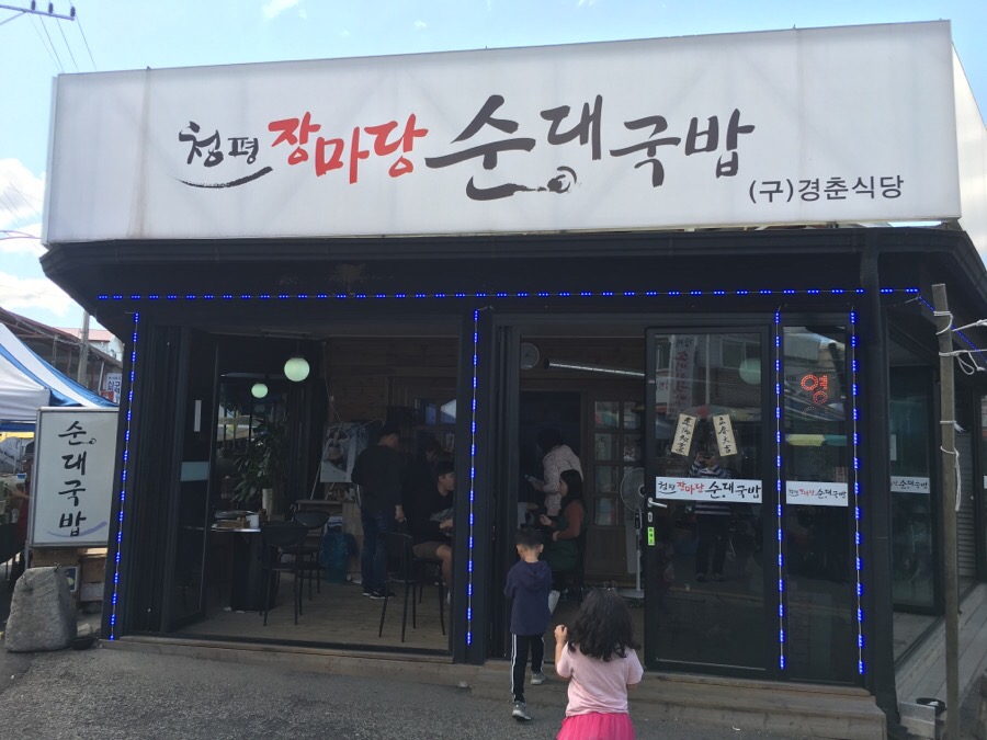 경춘식당 이미지