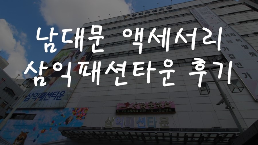 삼익신발 이미지