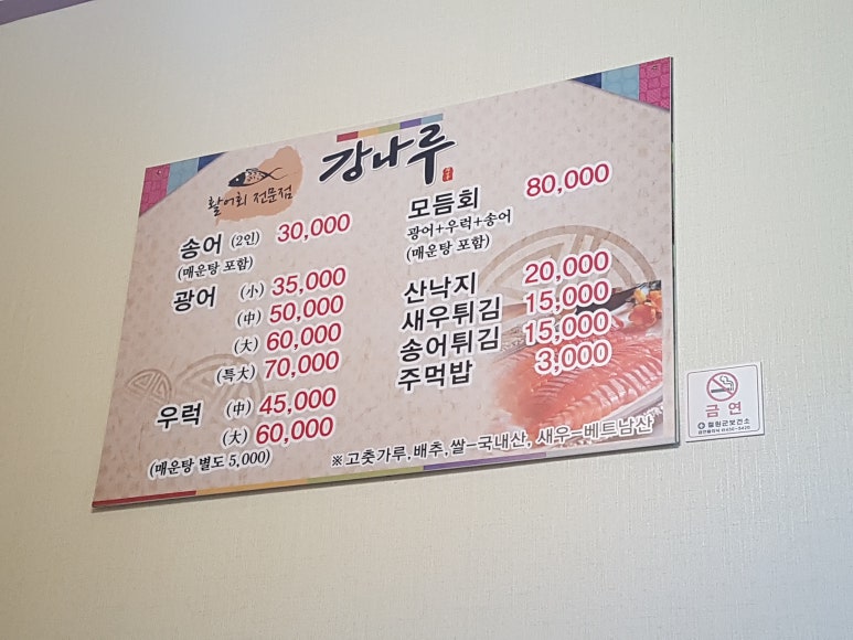 강나루송어횟집 이미지