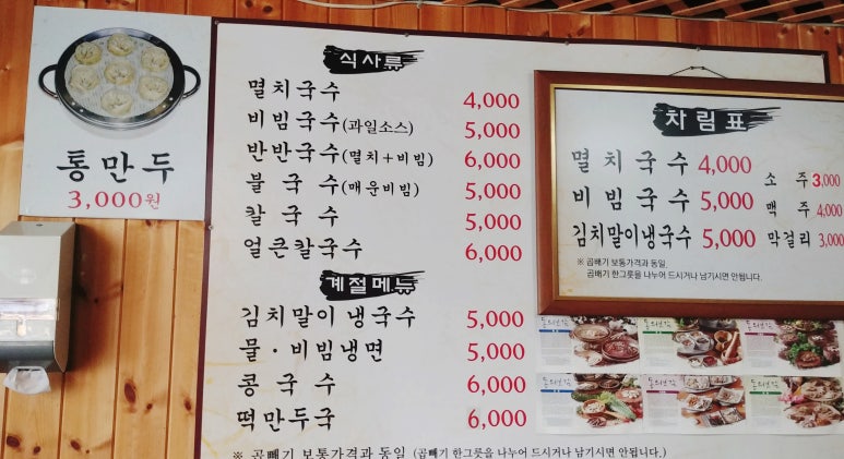 인사동멸치국수 이미지