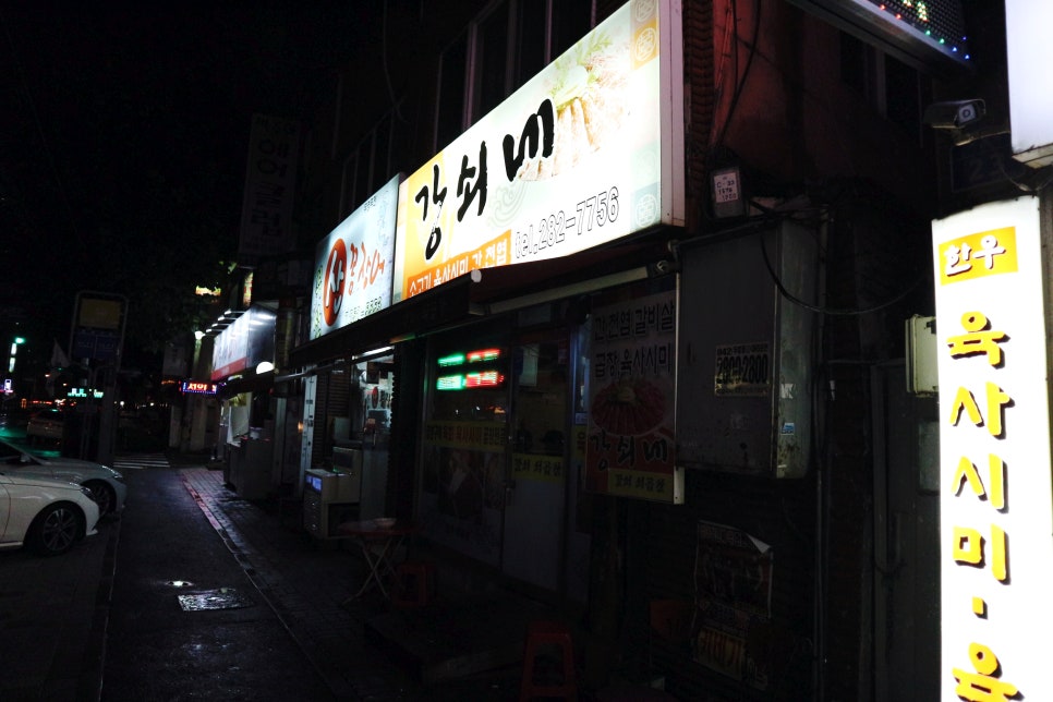 강쇠쇠곱창 이미지