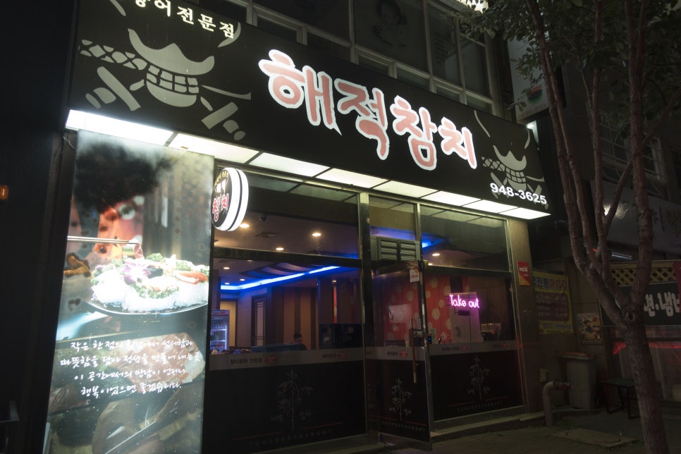 해적참치 이미지