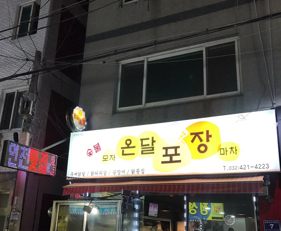 모자온달포장 이미지