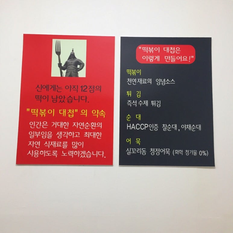 떡볶이대첩 이미지