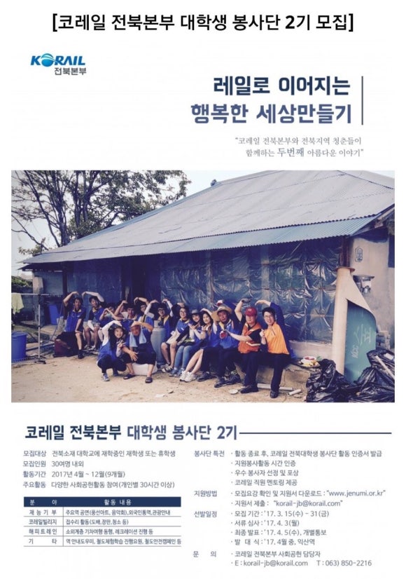 한국철도공사 전북지부 이미지