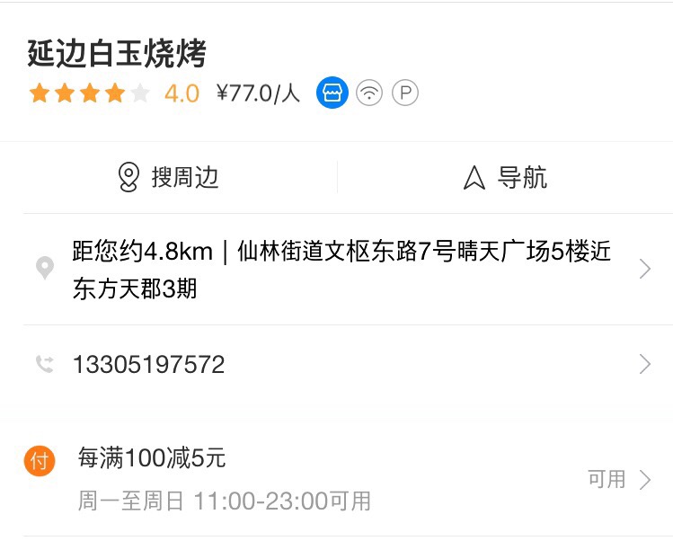 백옥꼬치구이 이미지