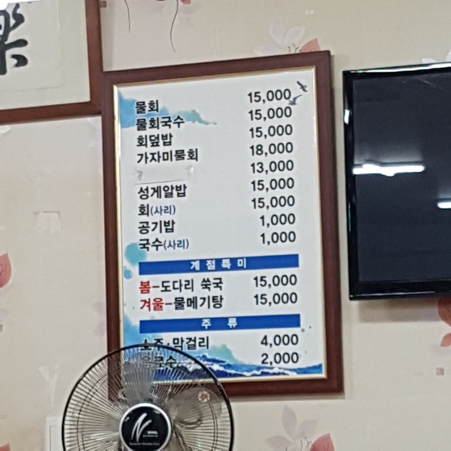 장수물회 이미지