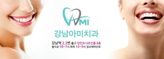 아미치과 이미지