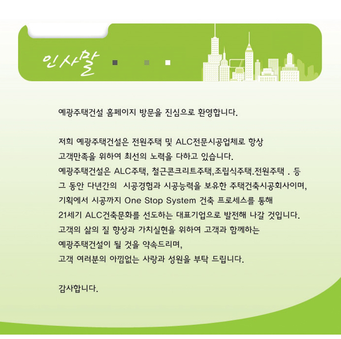예광건설 이미지