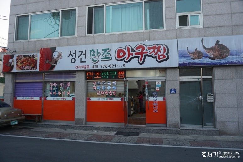 만조아구찜 이미지