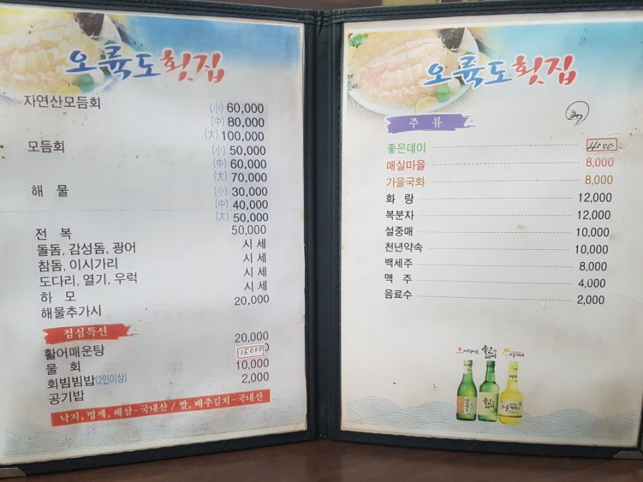 오륙도해물 이미지