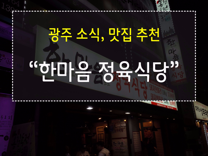 한결같은마음으로정육식당 이미지