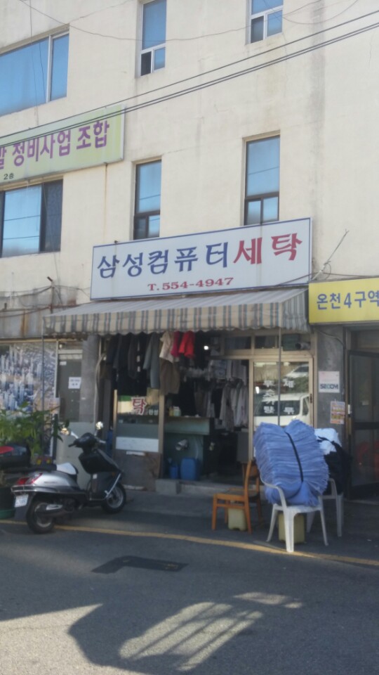 세탁아재 이미지