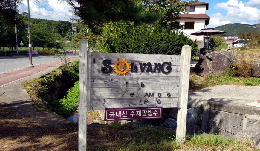 쏠뱅 이미지