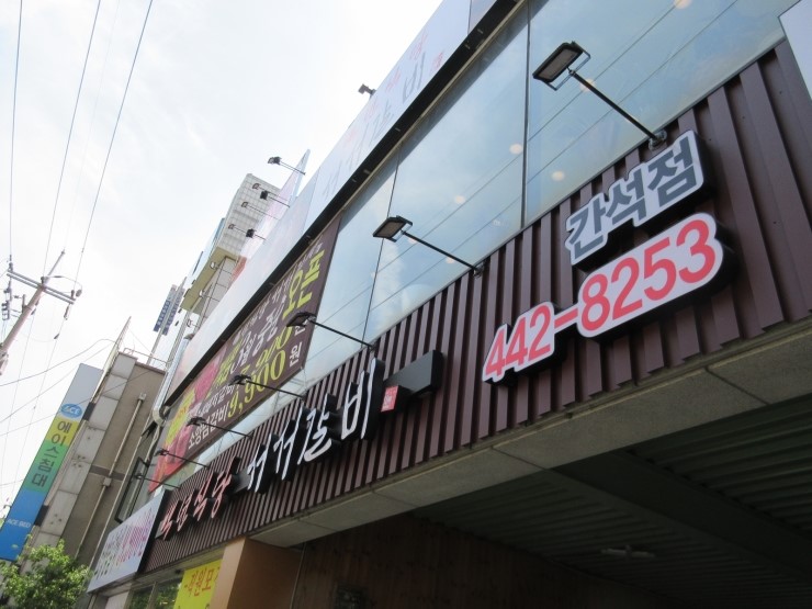 백년갈비인천 이미지