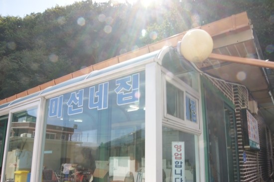 미선네집 이미지