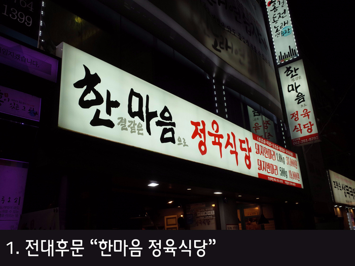 한결같은마음으로정육식당 이미지