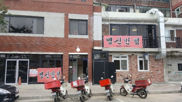 명신반점 이미지