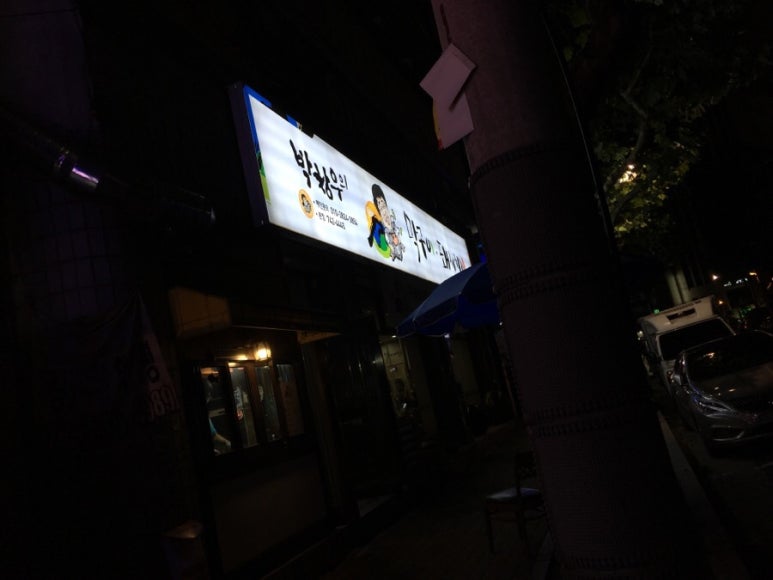 돼지막구이 이미지