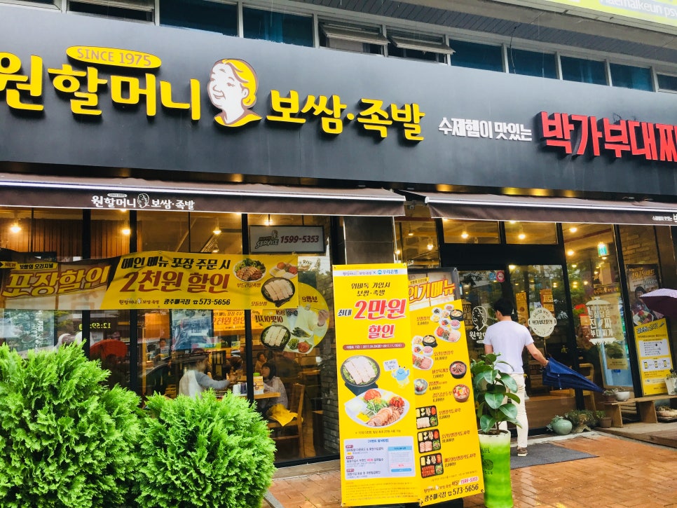 원할머니보쌈&박가부대찌개 이미지