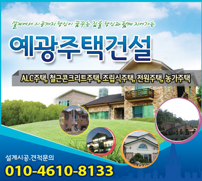 예광건설 이미지