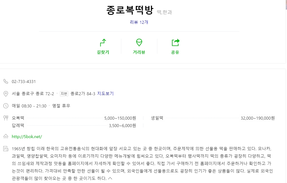 종로떡사랑 이미지