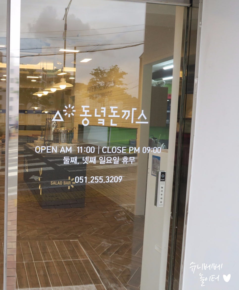 동녘돈까스 이미지
