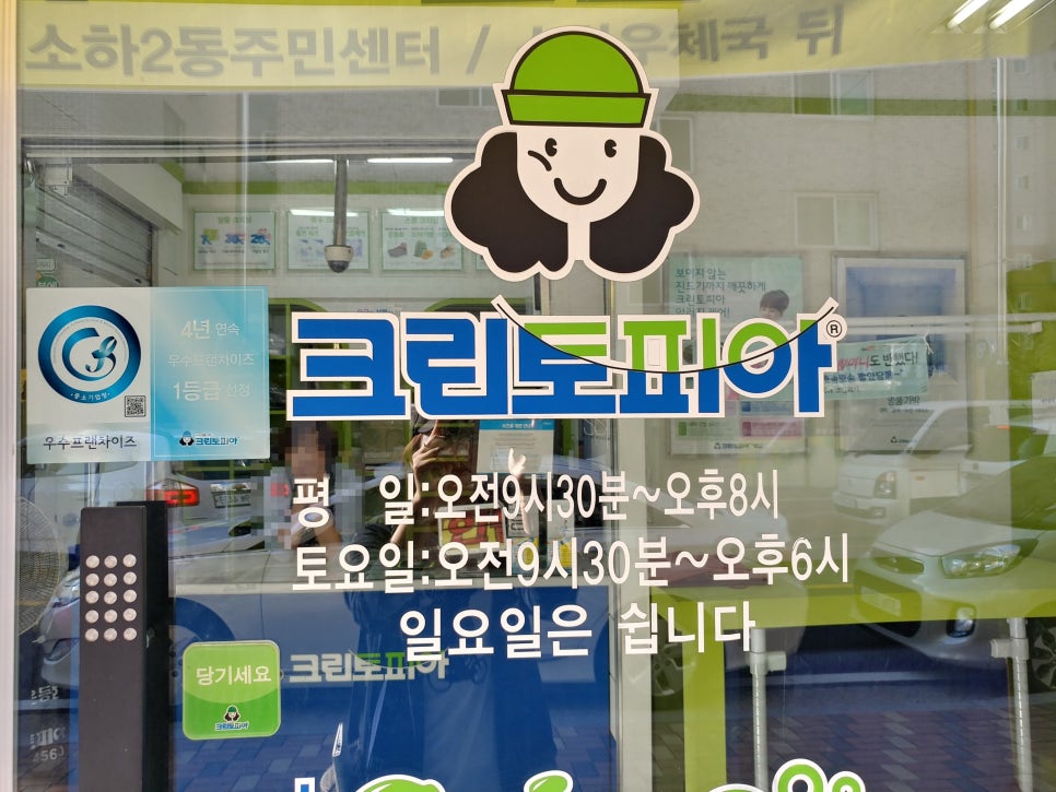 크린토피아코인워시광명휴먼시아 이미지