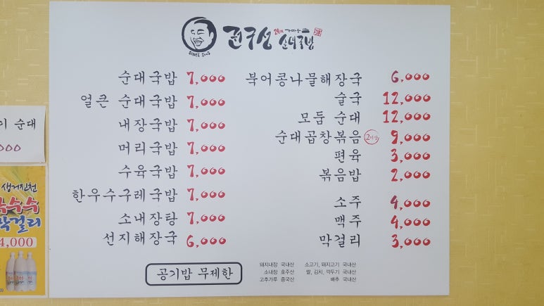 권구성순대국밥 이미지