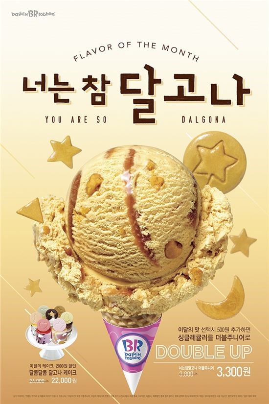 배스킨라빈스31 이미지