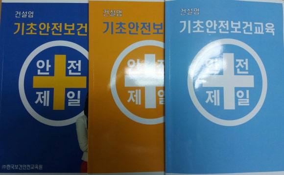 한국건설안전주 이미지