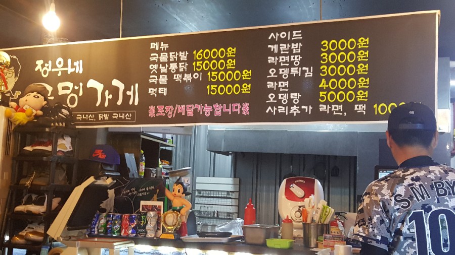 정우네닭발 이미지
