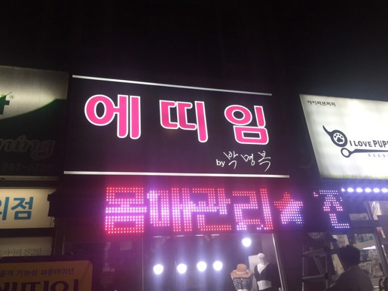 더에띠임 이미지