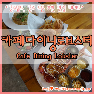 카페.다이닝.로브스터 이미지