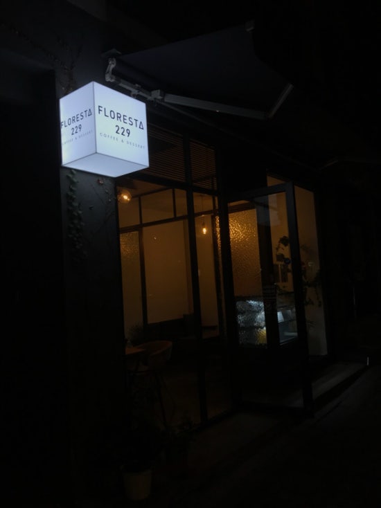 플로레스타 이미지