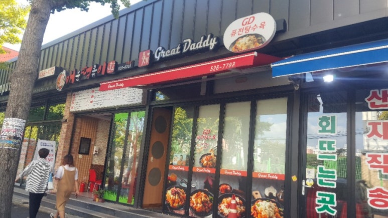 그레이트대디 이미지