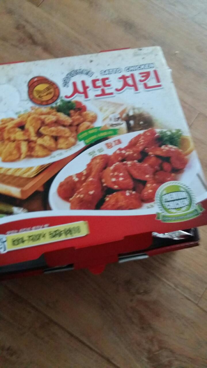 사또치킨 이미지
