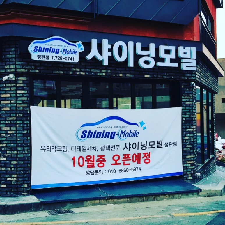 샤이닝모빌 이미지