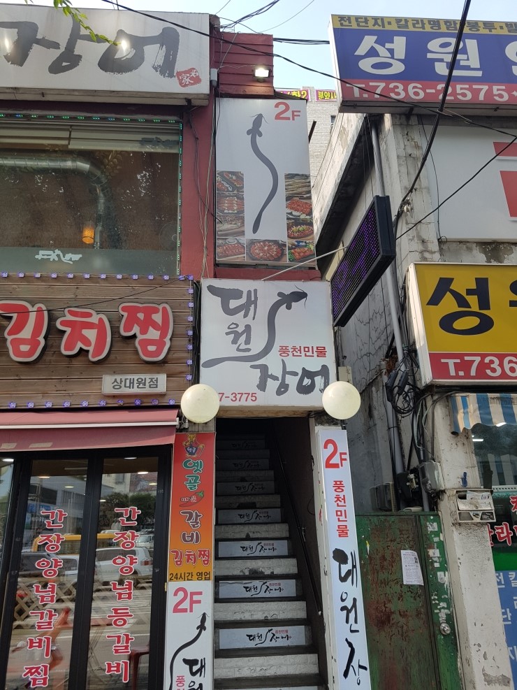 대원민물장어 이미지