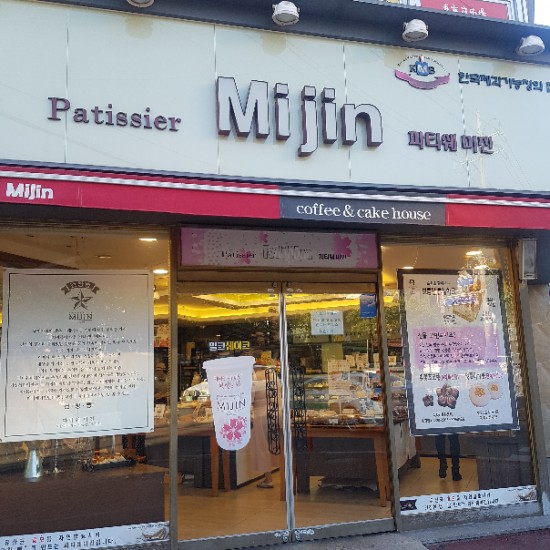 파티쉐미진 이미지