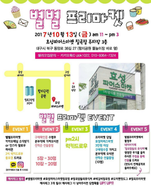 효성파머스마켓(칠곡점) 이미지