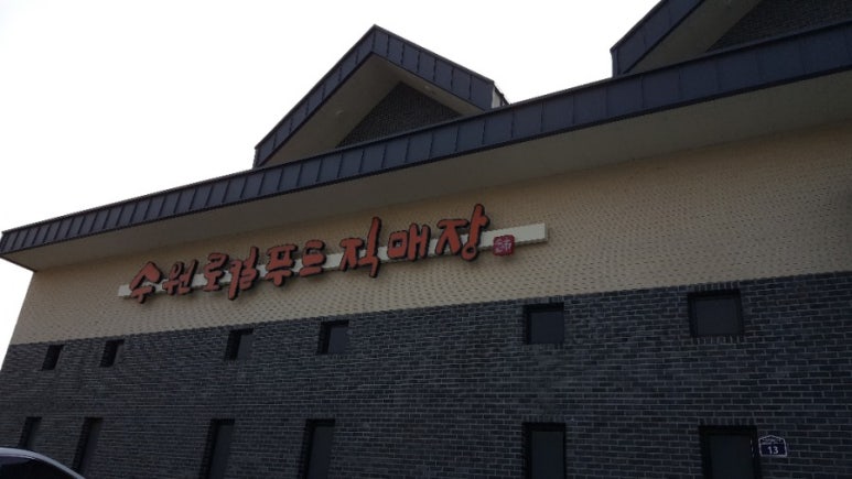 광교산농수산물 이미지