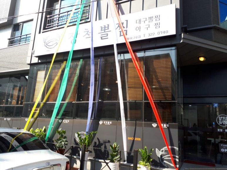 장척뽈찜 이미지