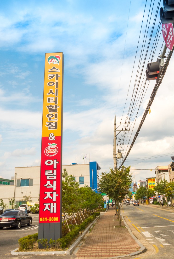 거창식자재마트 이미지