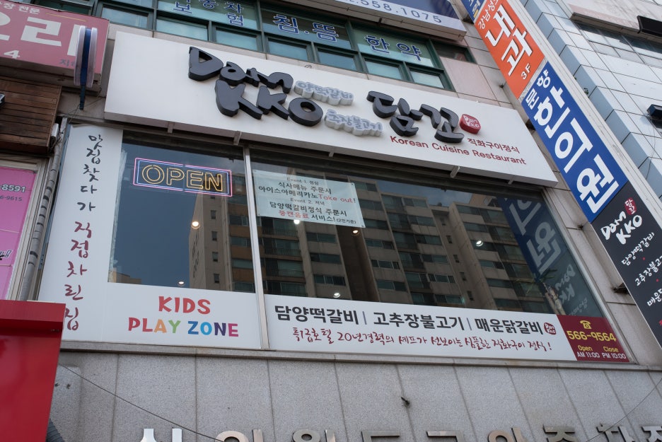 담꼬직화구이정식 이미지