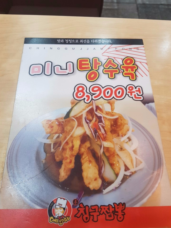 칭구짬뽕 이미지