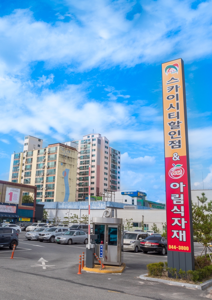 시티식자재마트 이미지