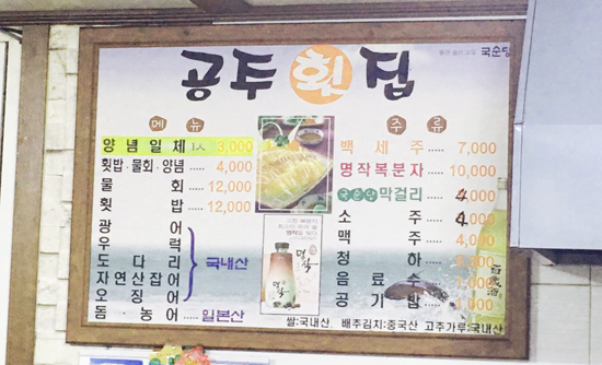 충남공주횟집 이미지