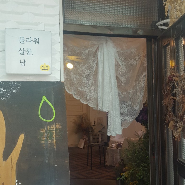 플라워살롱낭 이미지